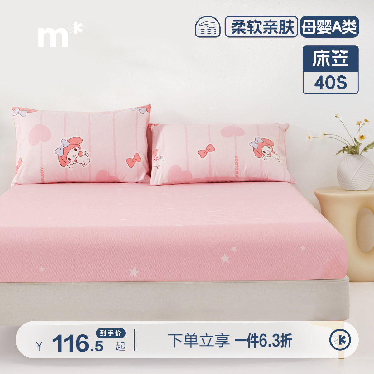 水星儿童全棉卡通床笠单件图片