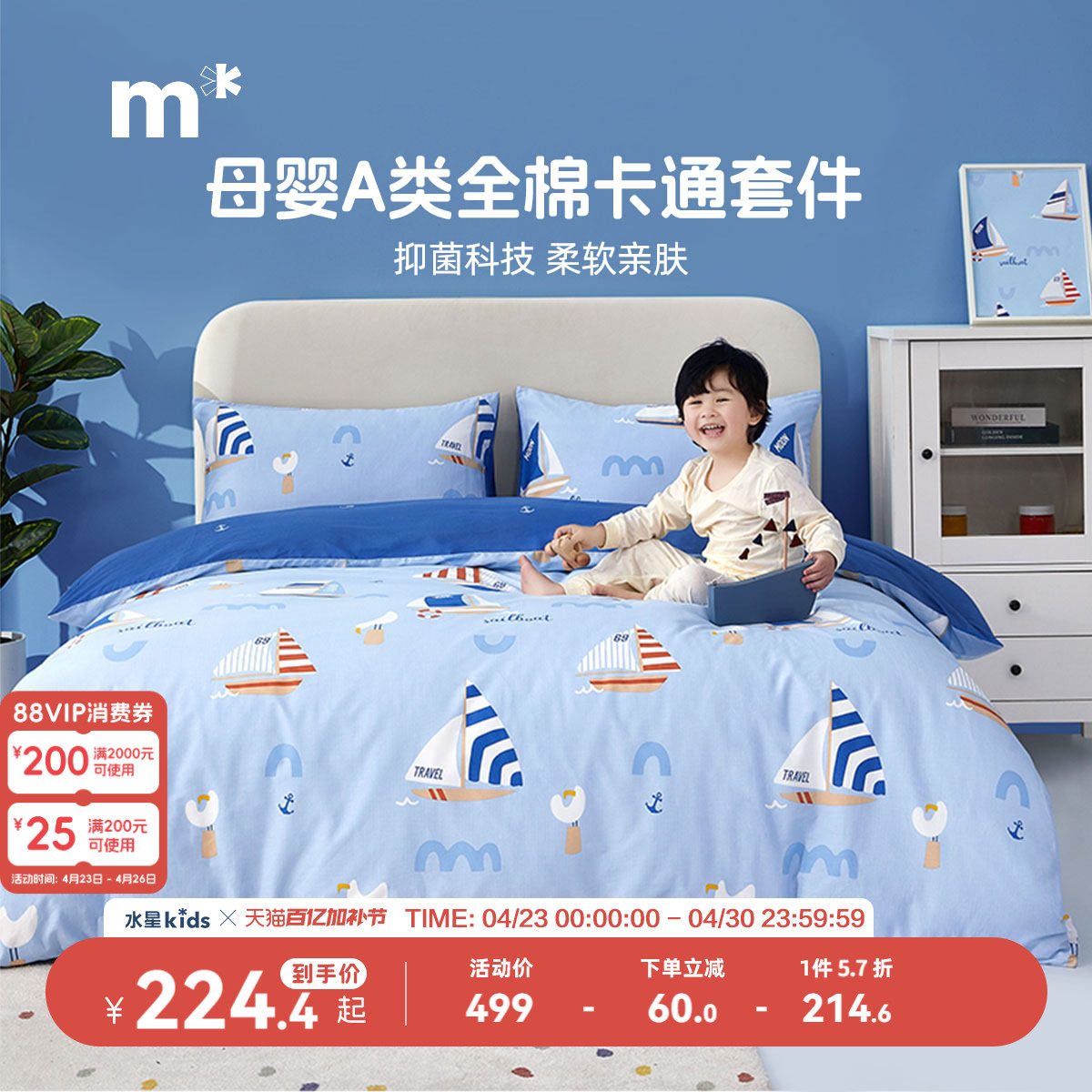 水星儿童四件套A类100纯棉男孩床上用品三件套儿童男童全棉儿童床