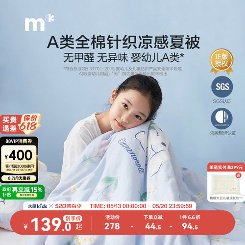 儿童水星夏被抗菌防螨