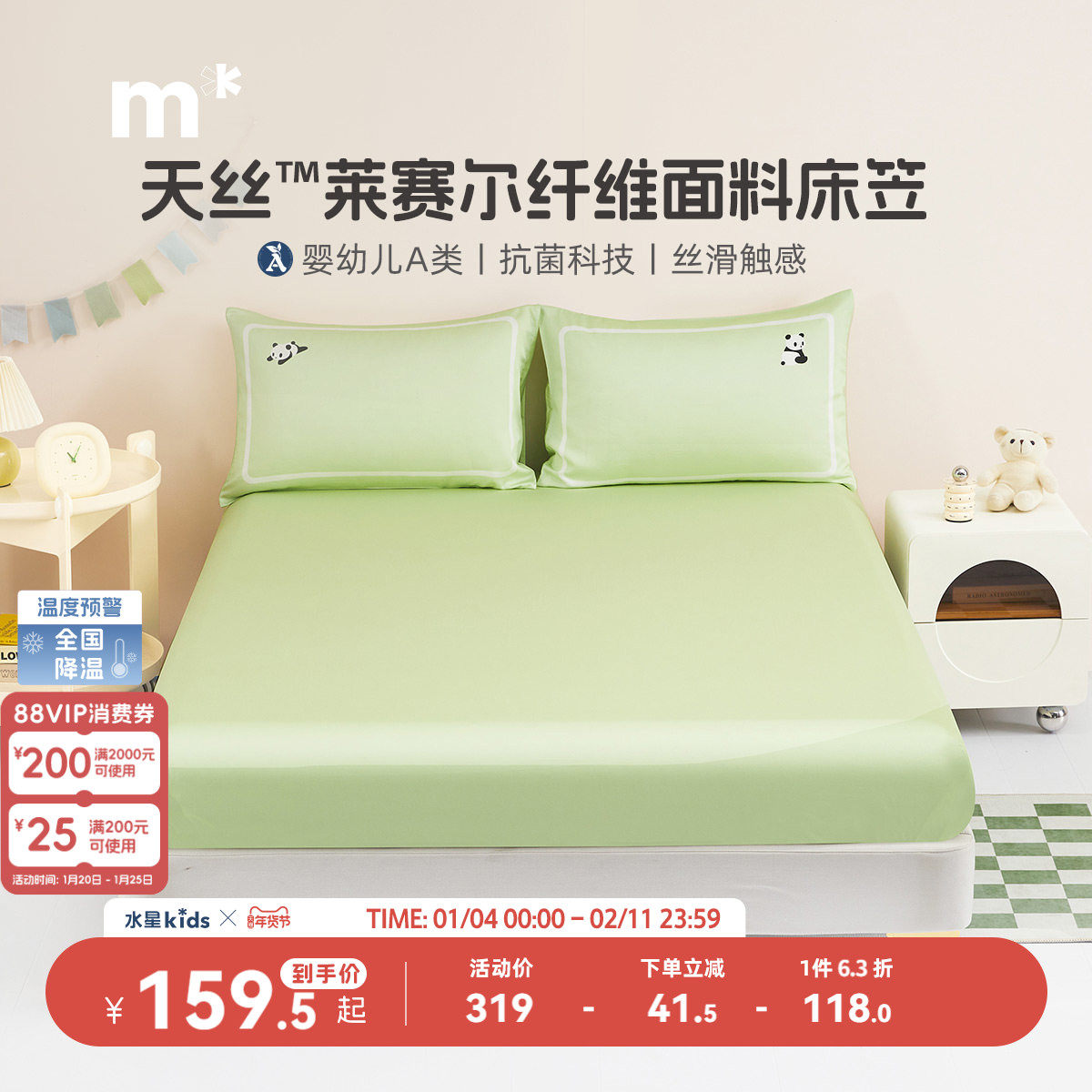 水星儿童天丝床笠罩抗菌素色60S抗菌A类床垫保护套床笠宿舍单人,床上用品,隔脏床品,淘宝优惠券,粉丝福利购,淘宝优惠卷