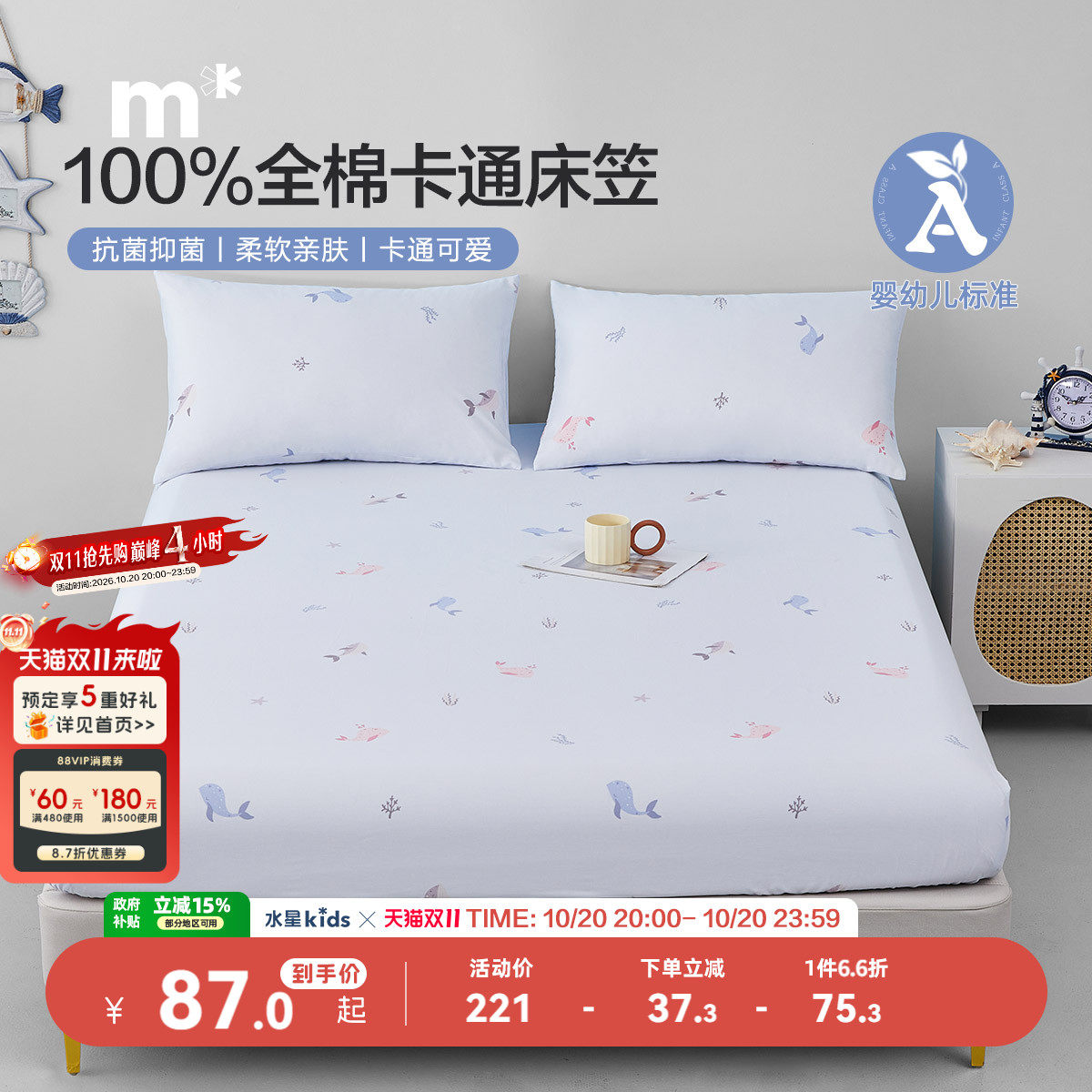 水星儿童纯棉床笠罩婴幼儿A类全棉磨毛卡通抗菌床笠宿舍单人床罩