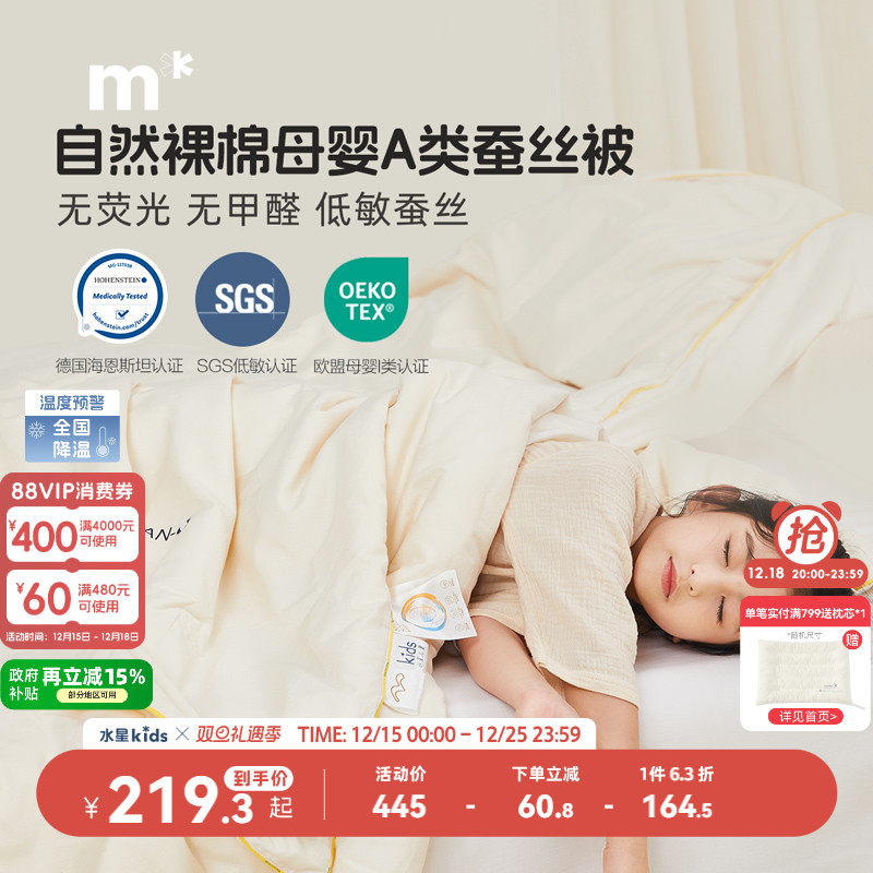 水星儿童100低敏蚕丝被子A类