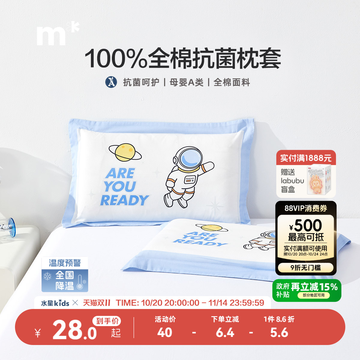 抗菌枕套水星儿童全棉