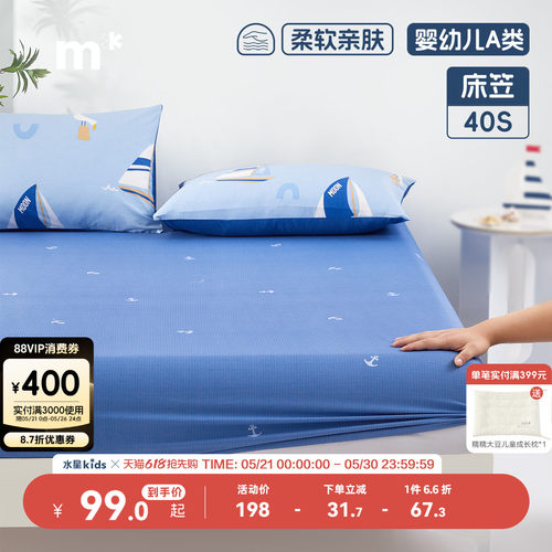儿童床笠单件水星家纺