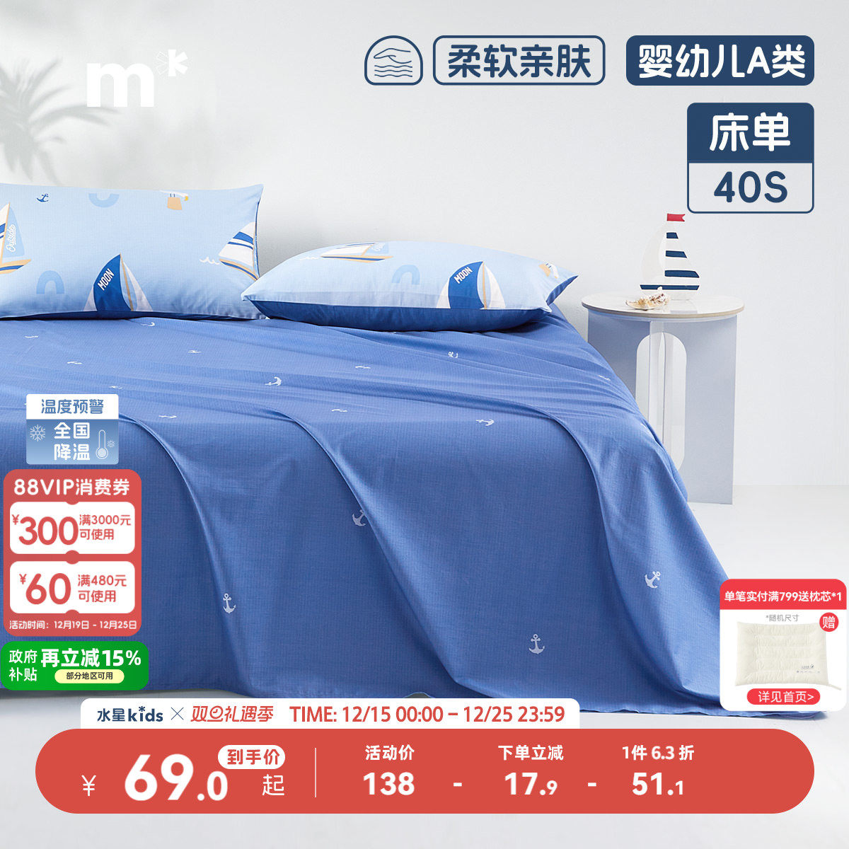 儿童床笠家纺水星全棉