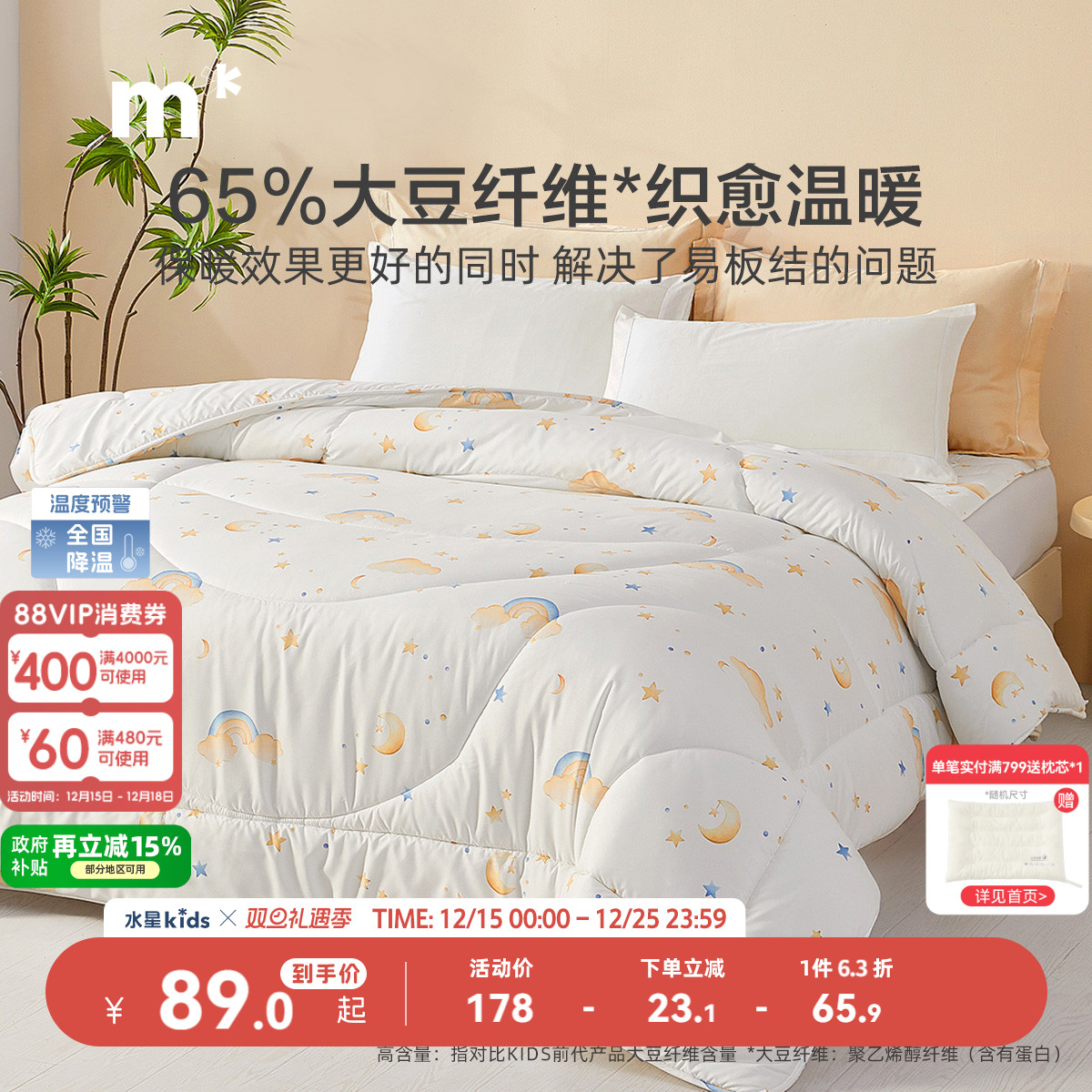 水星家纺儿童全棉抗菌双人四季被