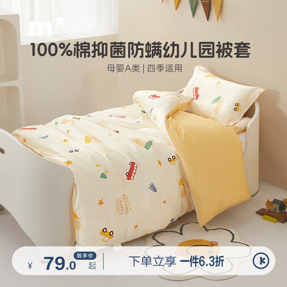 水星儿童100全棉被套母婴A类纯棉抗菌防螨被罩单件卡通印花幼儿园