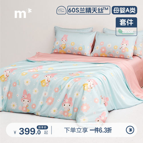水星儿童60S天丝™套件婴幼儿A类四件套抑菌三件套莱赛尔美乐蒂