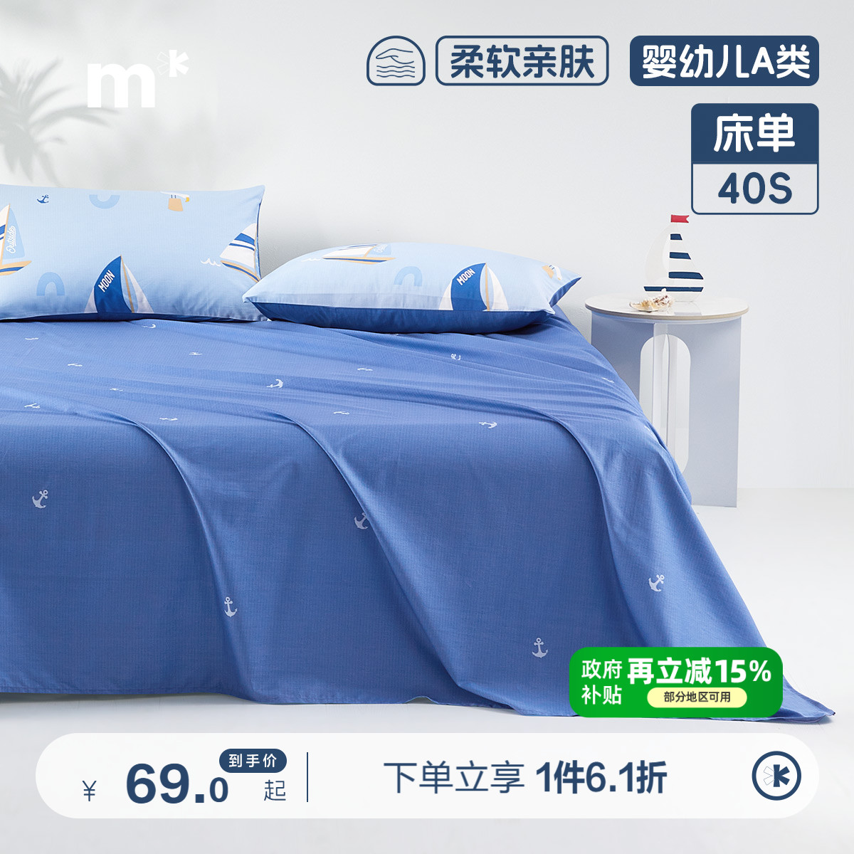 水星儿童纯棉床单单件母婴A类抑菌40S全棉床单小帆船印花男童