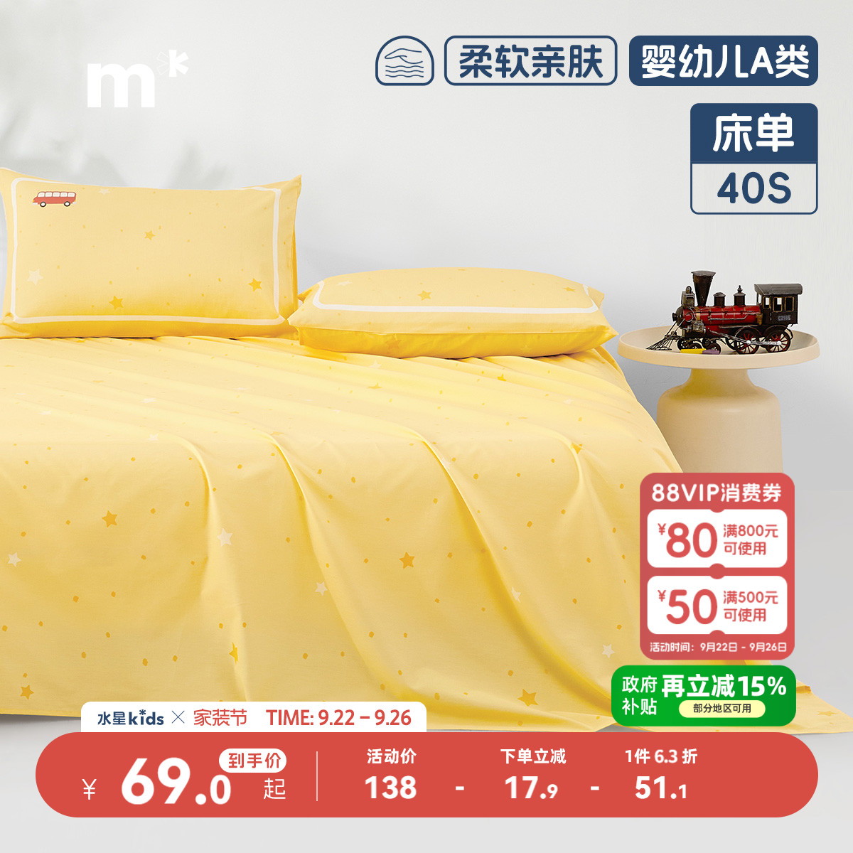 水星儿童家纺纯棉床单单件母婴A类抑菌40S全棉床上用品黄色印花