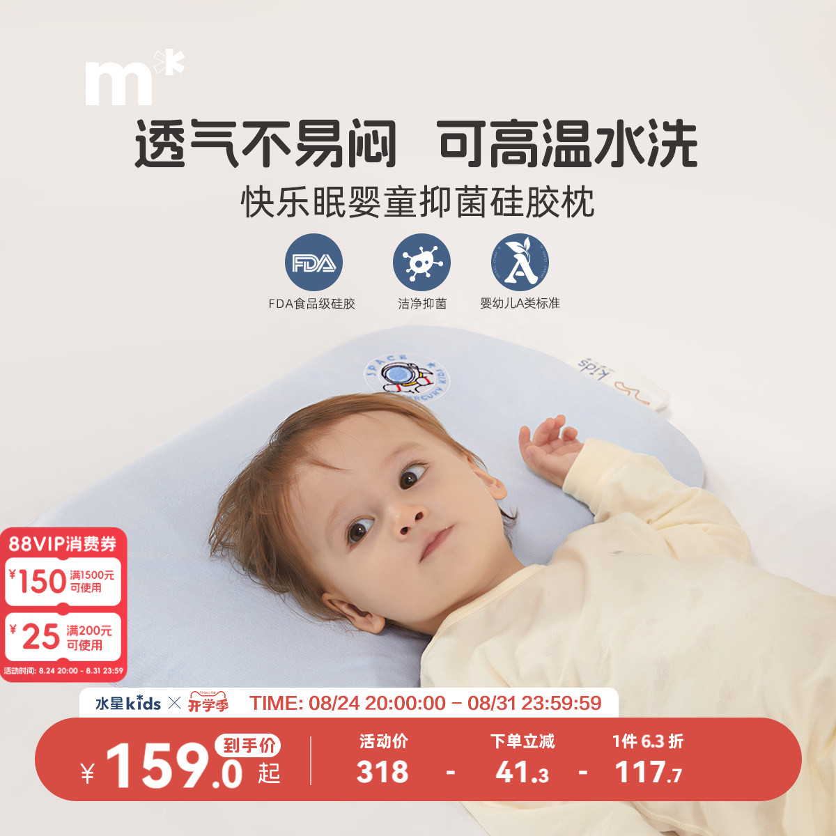 儿童儿童枕芯水星抗菌