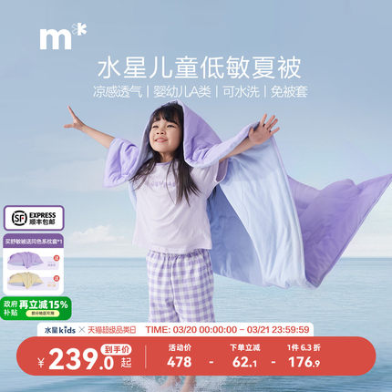 水星儿童低敏凉感夏被7A类抑菌夏凉被空调被可水洗机洗夏季降温