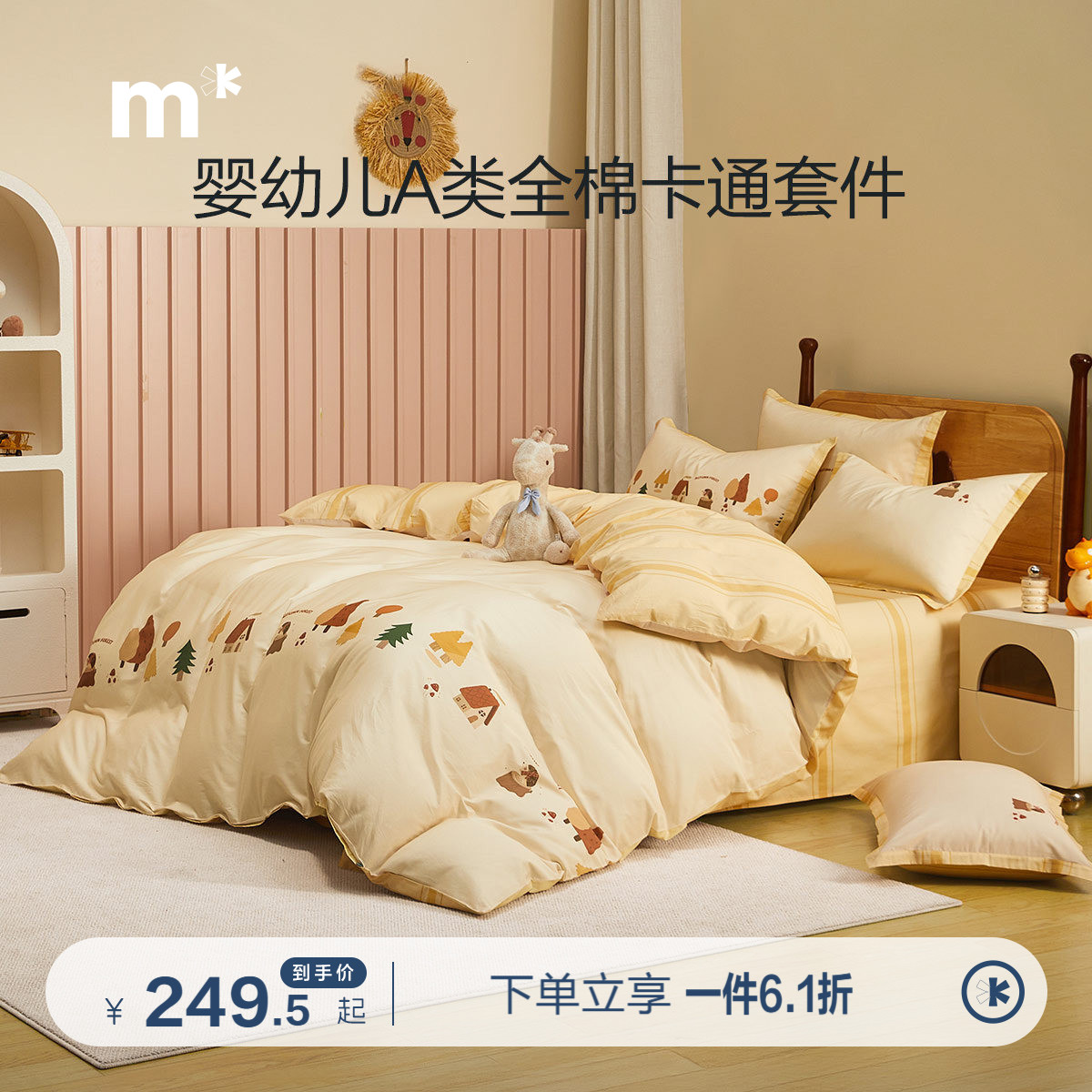水星儿童纯棉套件母婴A类抑菌四件套纯棉三件套暖色系不易褪色图片