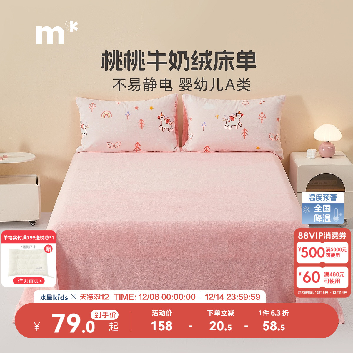 水星儿童家纺单件床单暖绒母婴A类抗静电牛奶绒床单家用学生宿舍