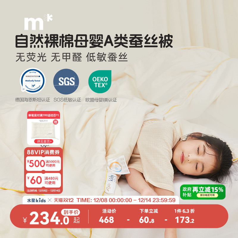 水星儿童100低敏蚕丝被子A类