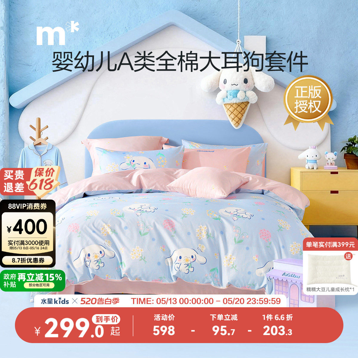 水星儿童百分百全棉三四件套A类抑菌纯棉套件大耳狗碎花女新品