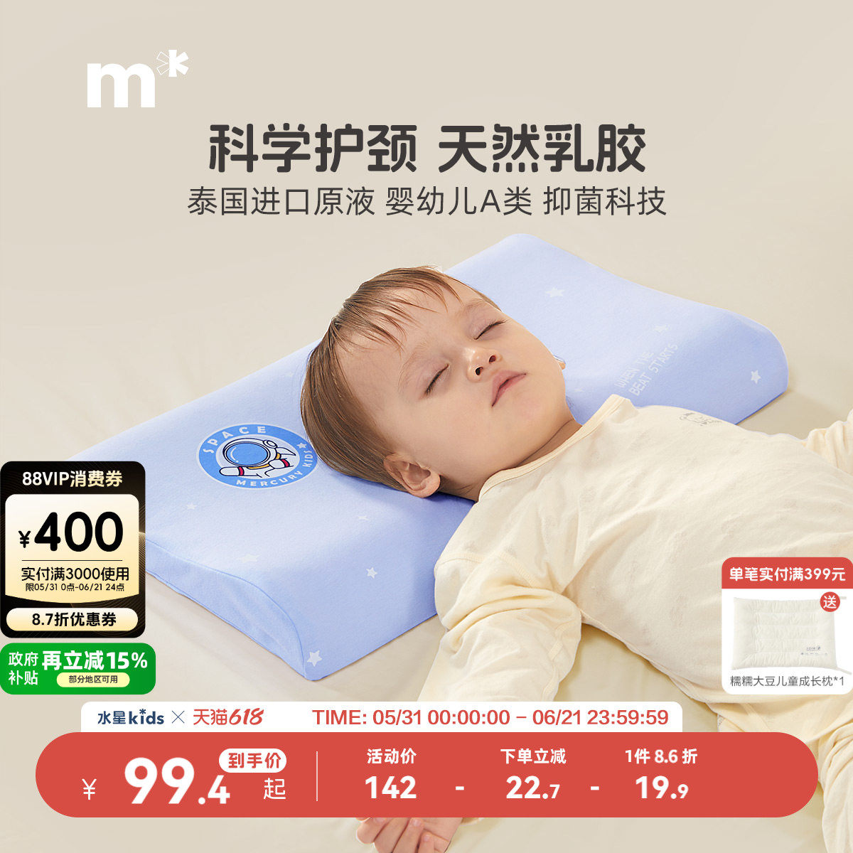 水星儿童可拆洗92%乳胶护颈椎枕母婴A类儿童枕头宿舍婴儿宝宝枕头
