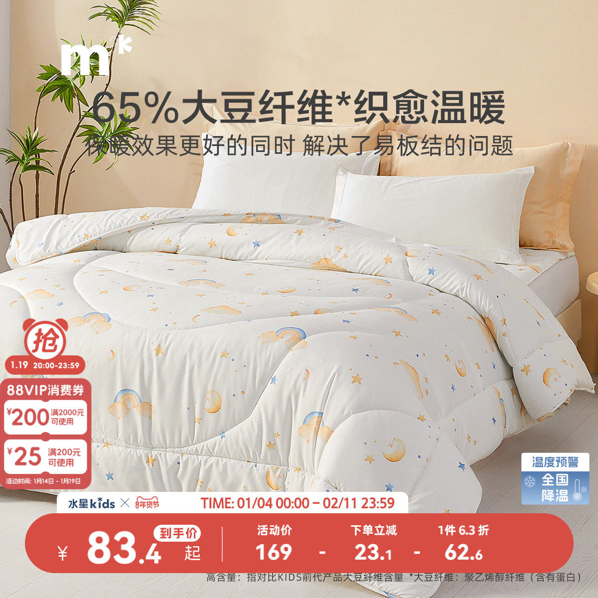 水星儿童大豆被芯母婴A类抗菌防螨子母被二合一被子冬被季春秋被,床上用品,化纤被,淘宝优惠券,粉丝福利购,淘宝优惠卷
