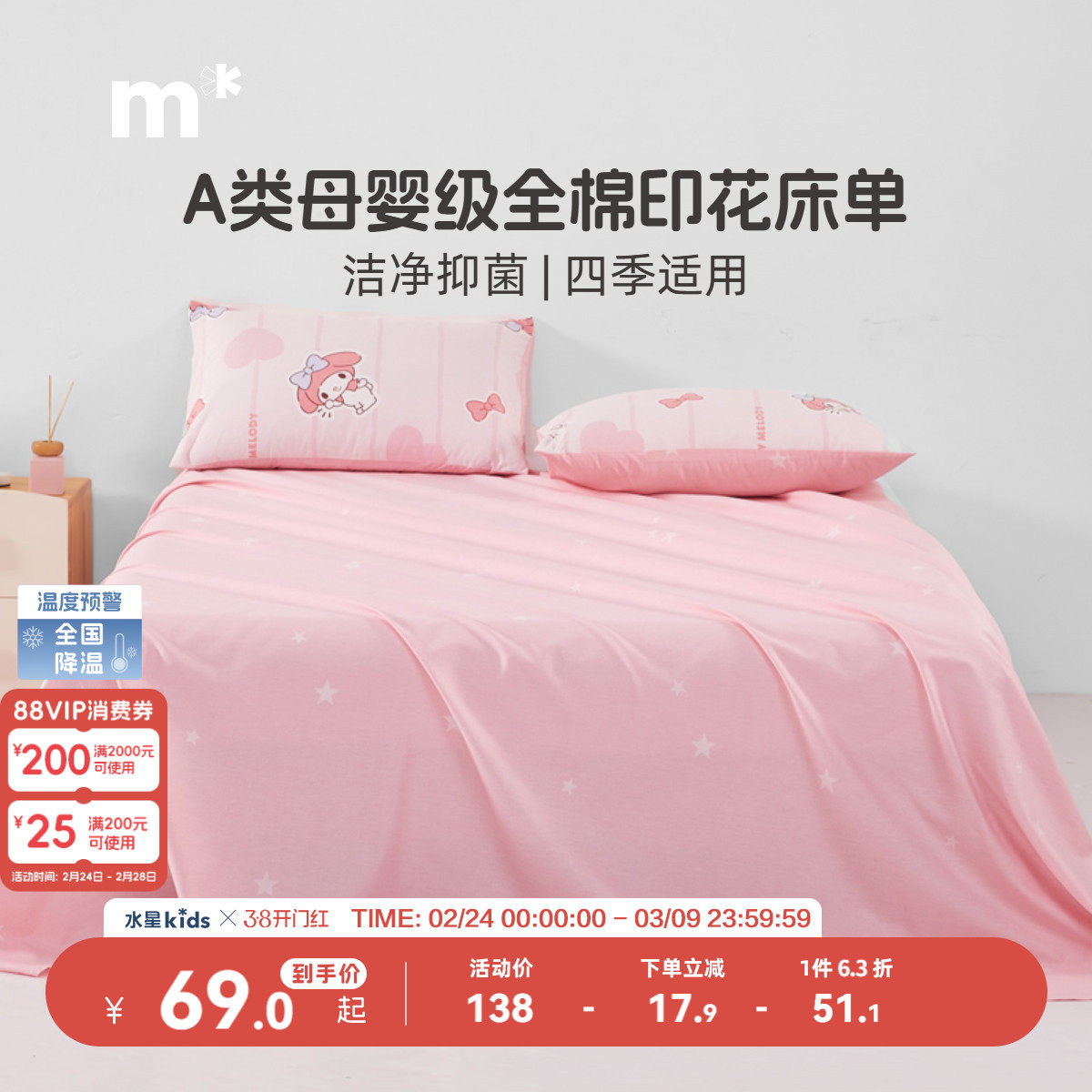 水星儿童家纺全棉床单单件母婴A类抑菌纯棉床上用品美乐蒂女童粉