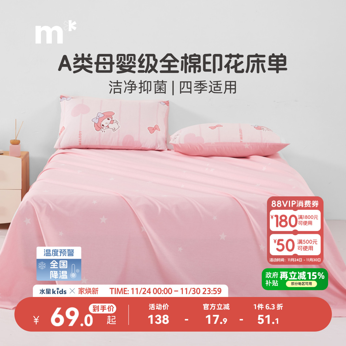 水星儿童家纺全棉床单单件母婴A类抑菌纯棉床上用品美乐蒂女童粉