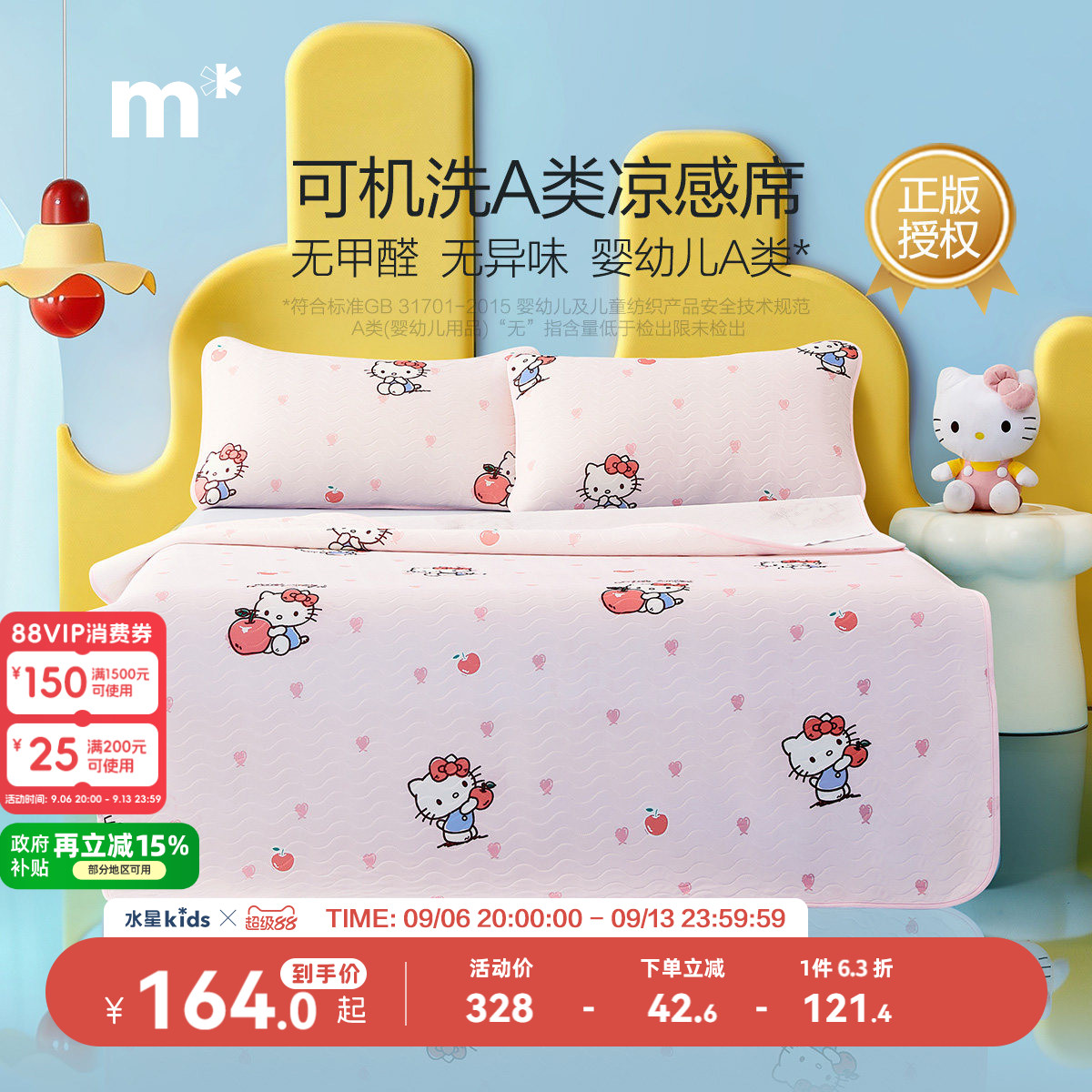 水星儿童旗舰店儿童凉席可水洗图片