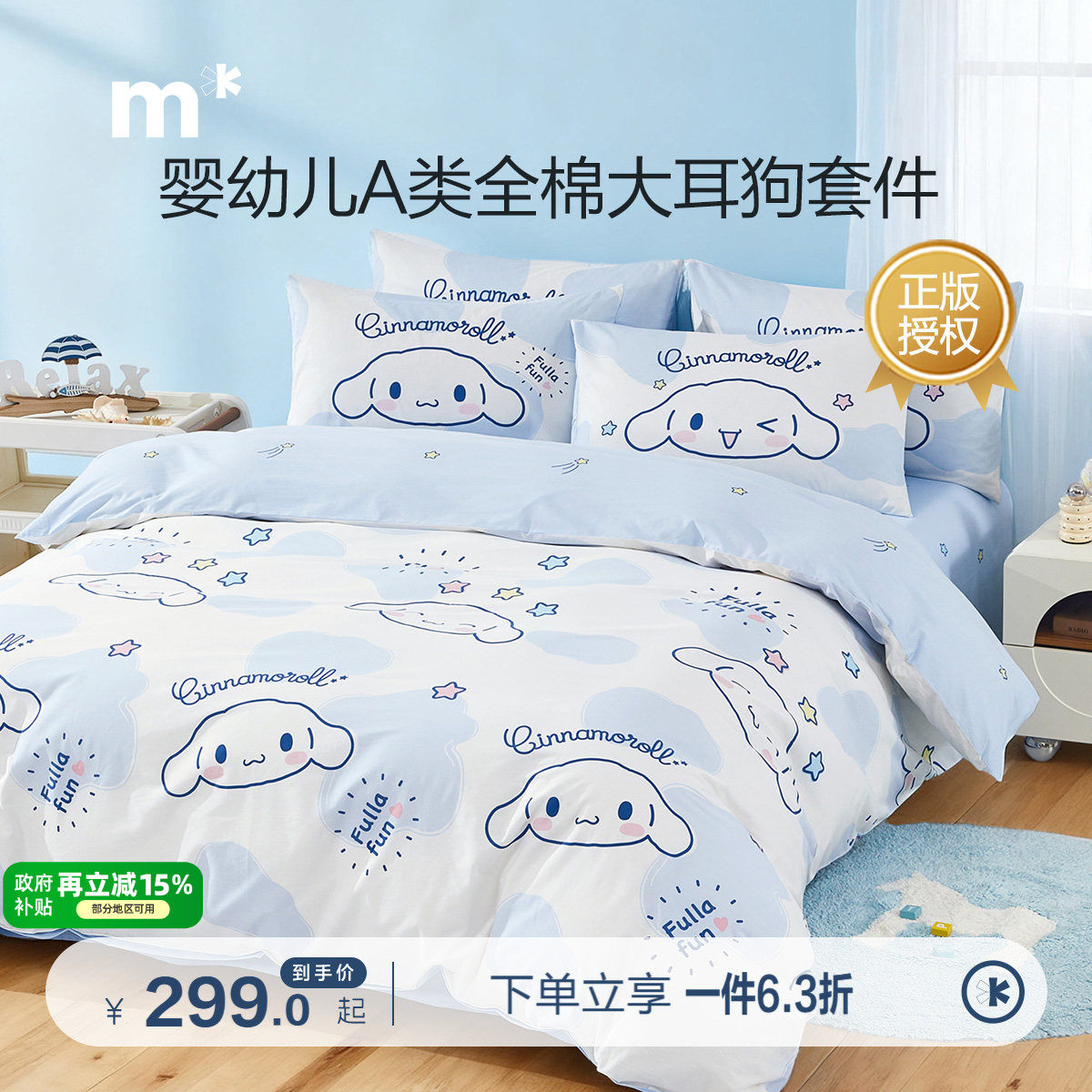 水星儿童家纺全棉A类抗菌卡通印花玉桂狗三/四件套纯棉套件大耳狗