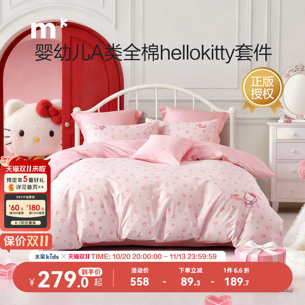 水星儿童全棉套件母婴A类抑菌纯棉床上三四件套hellokitty新品女