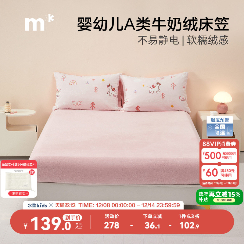 水星儿童单件暖绒床笠A类牛奶绒印花抗静电秋冬保暖床垫保护罩