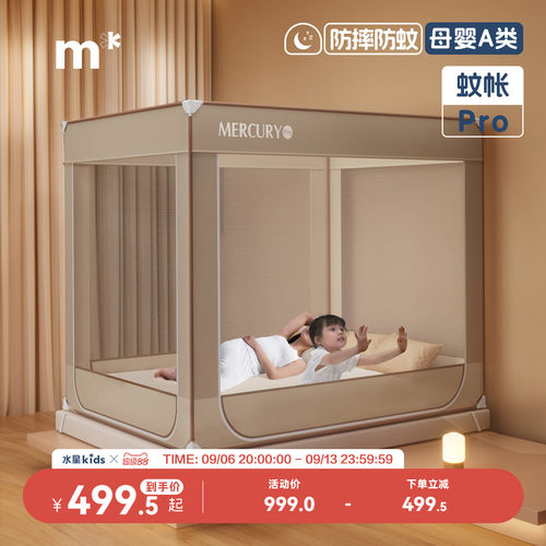 水星儿童防摔蚊帐单件母婴A类防蚊抑菌三开门安全蚊帐加强款家用