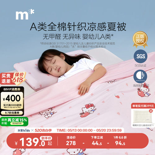 水星儿童夏凉被感空调被子