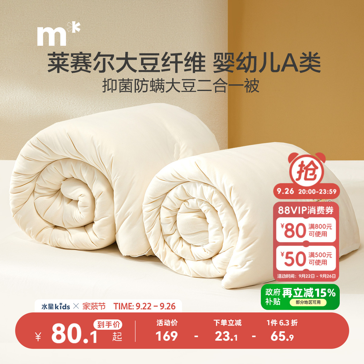 水星家纺儿童全棉抗菌双人四季被