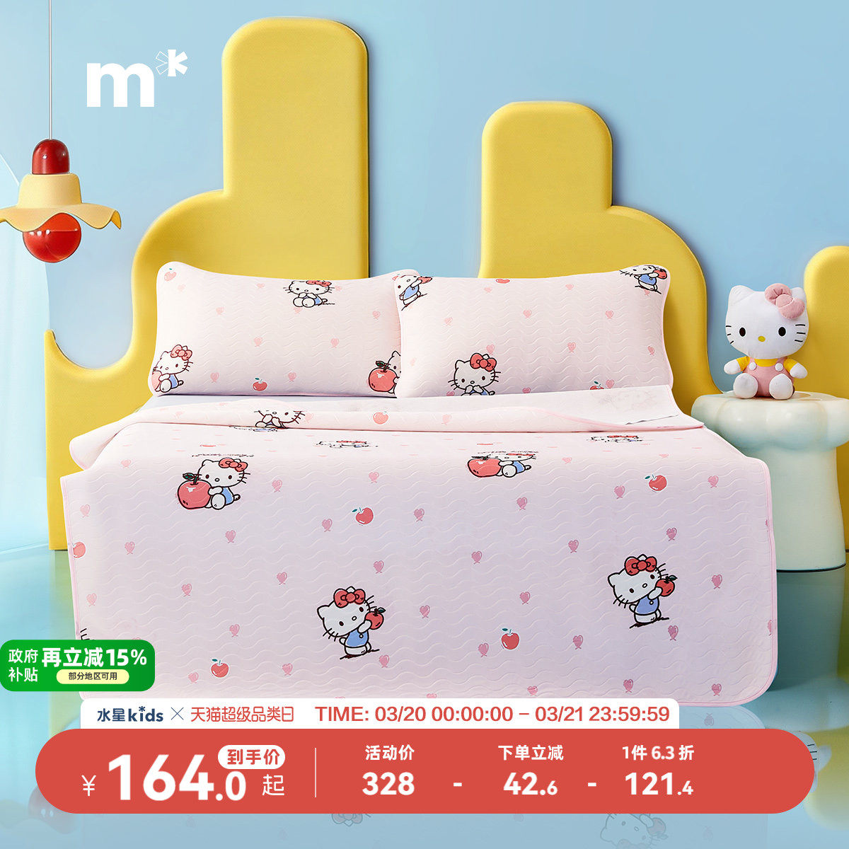 水星儿童凉感席A类抑菌软凉席降温席子可机洗hellokitty26新品夏