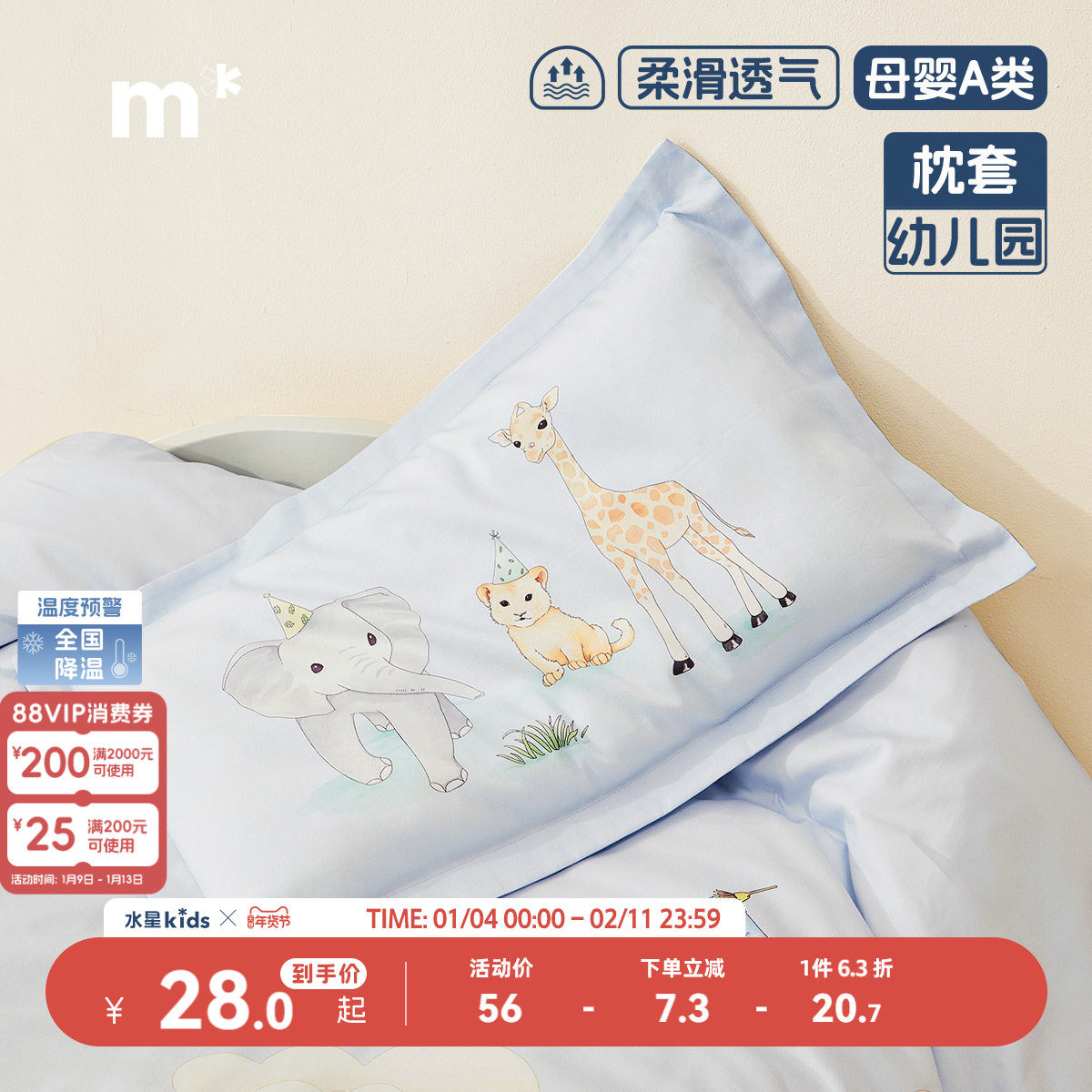 水星儿童60S长绒棉枕套母婴A类抑菌纯棉枕头套幼儿园卡通