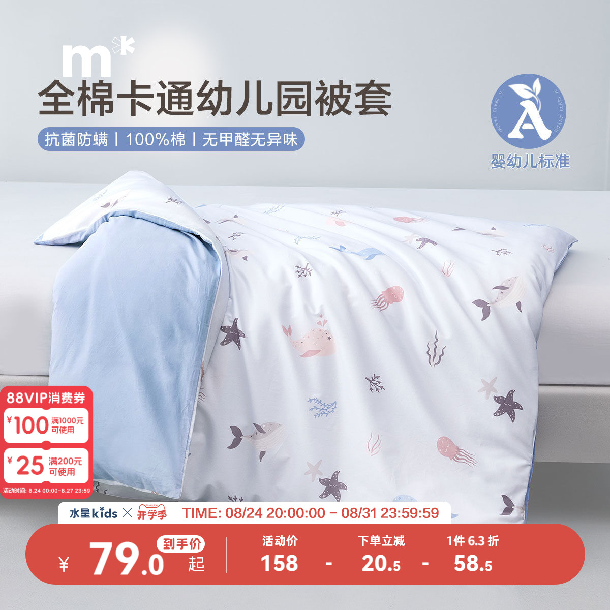 儿童被套水星全棉卡通