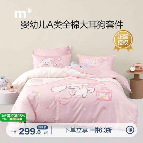 水星儿童套件全棉三四件套母婴A类纯棉抑菌大耳狗玉桂狗床上用品
