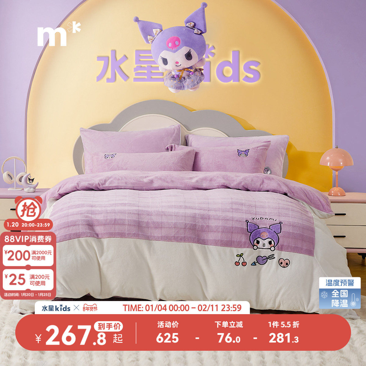 水星儿童牛奶绒三/四件套母婴A类暖绒套件双面绒不易静电美乐蒂,床上用品,床品套件/四件套/多件套,淘宝优惠券,粉丝福利购,淘宝优惠卷