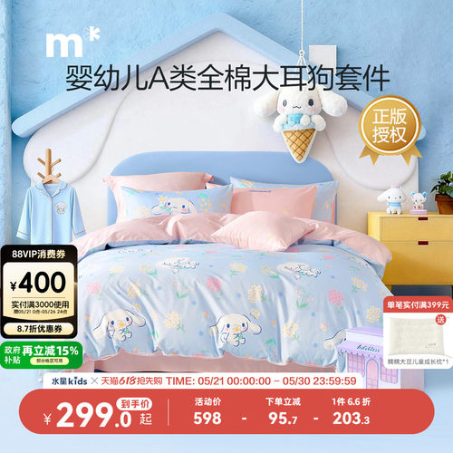 水星儿童百分百全棉三四件套A类抑菌纯棉套件大耳狗碎花女新品