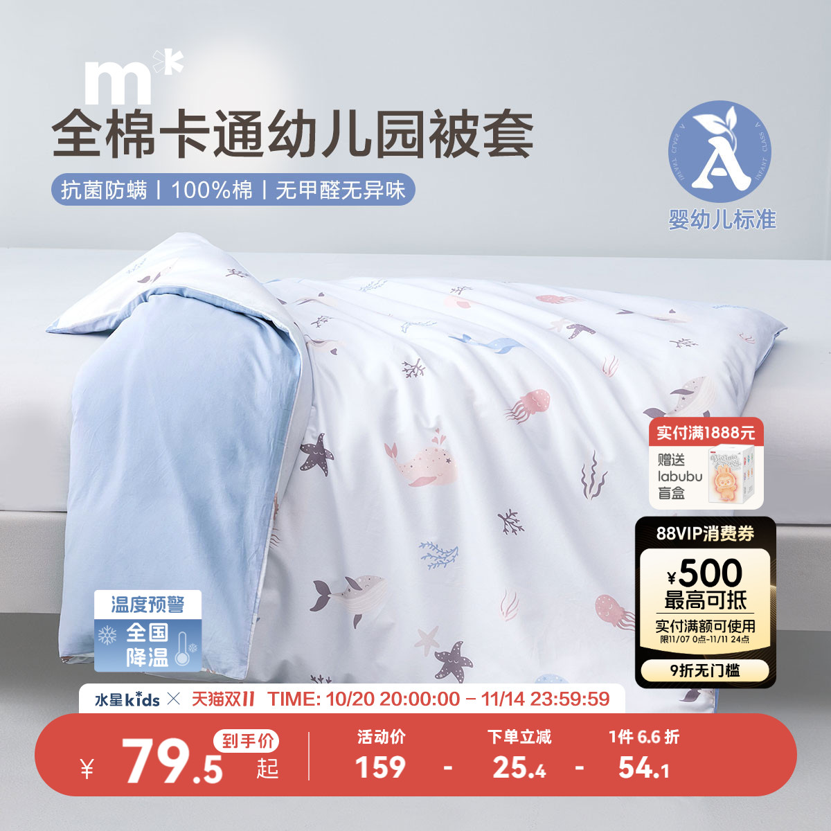 水星儿童幼儿园全棉被套抗菌婴幼儿A类单件被罩纯棉卡通婴童单人