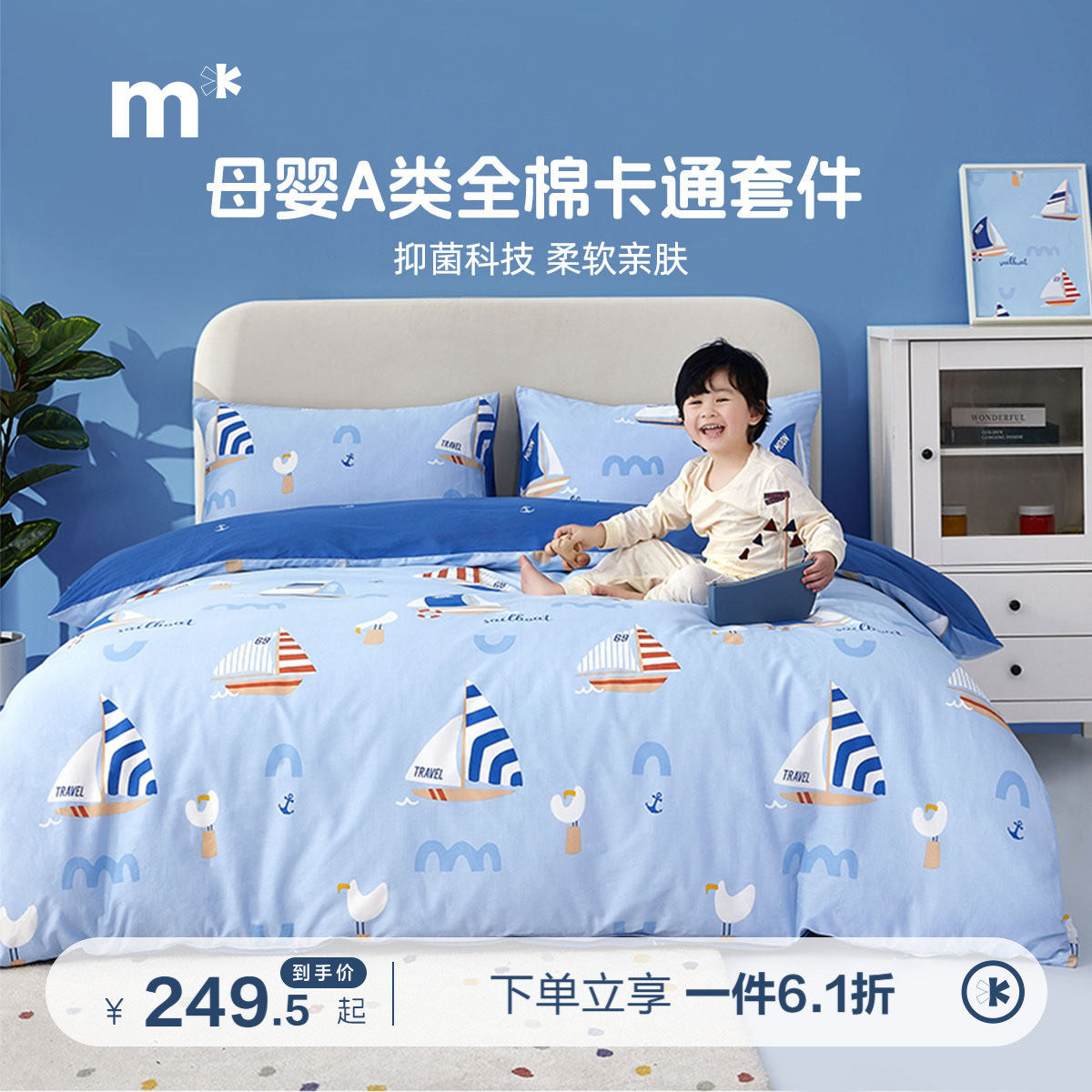 水星儿童四件套A类100纯棉男孩床上用品三件套儿童男童全棉儿童床