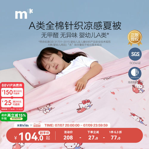 水星儿童夏凉被感空调被子