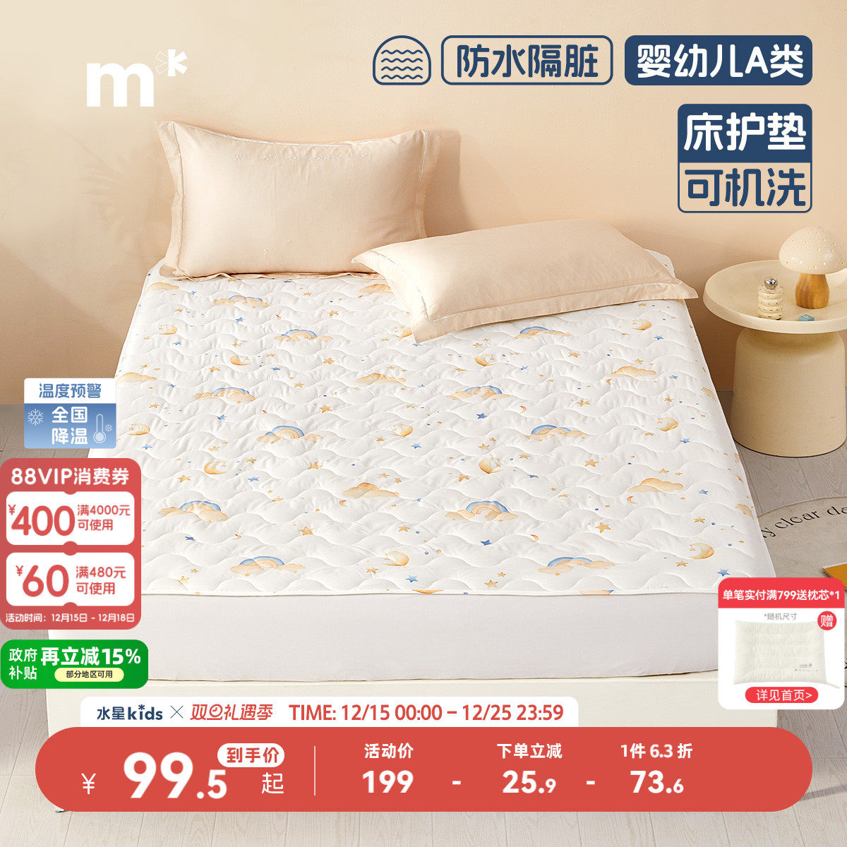 水星儿童防水隔脏床垫床笠母婴A类抑菌可机洗学生宿舍保护套护垫