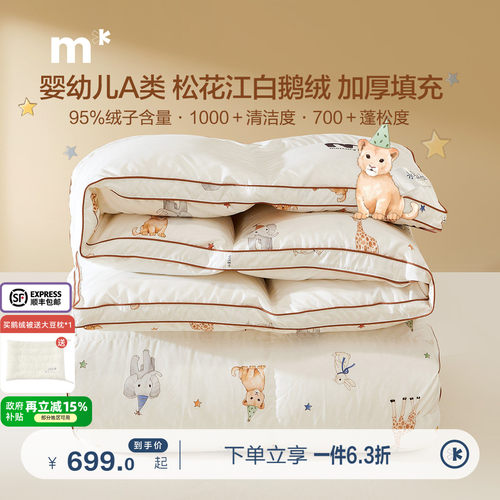 水星儿童95白鹅绒冬被子