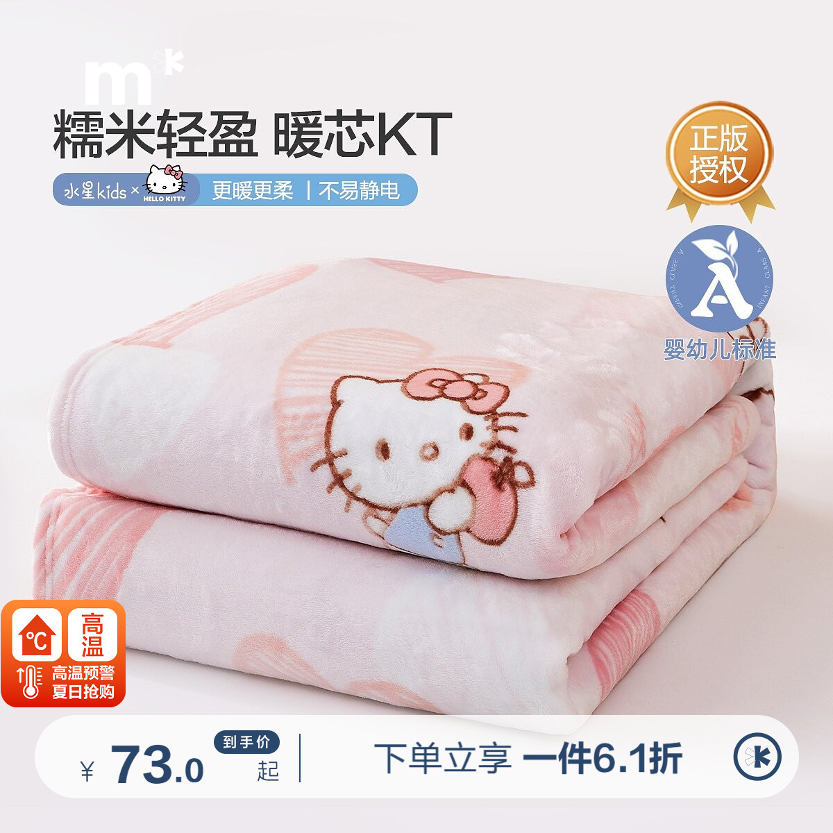 水星儿童母婴A类防静电毯子云绒毯保暖毛毯盖毯午睡毯四季kitty