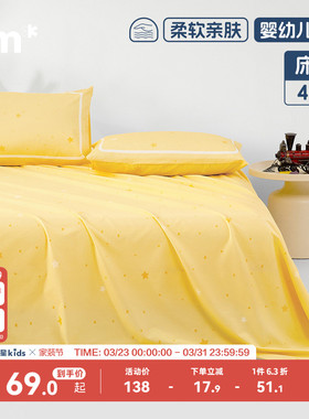 水星儿童家纺纯棉床单单件母婴A类抑菌40S全棉床上用品黄色印花