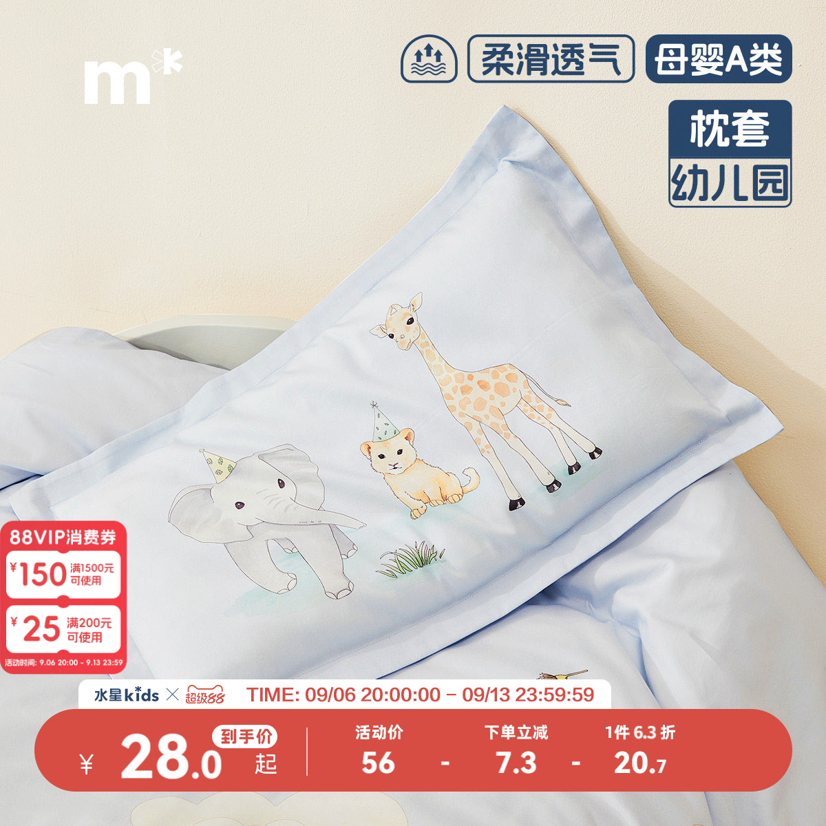 水星儿童60S长绒棉枕套母婴A类抑菌纯棉枕头套幼儿园卡通图片