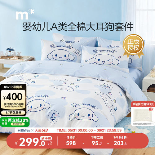 水星儿童家纺全棉卡通四件套