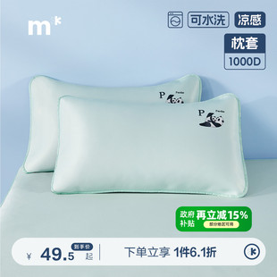水星儿童1000D冰丝枕套A类抑菌对枕套可水洗凉感枕头套吸湿排汗