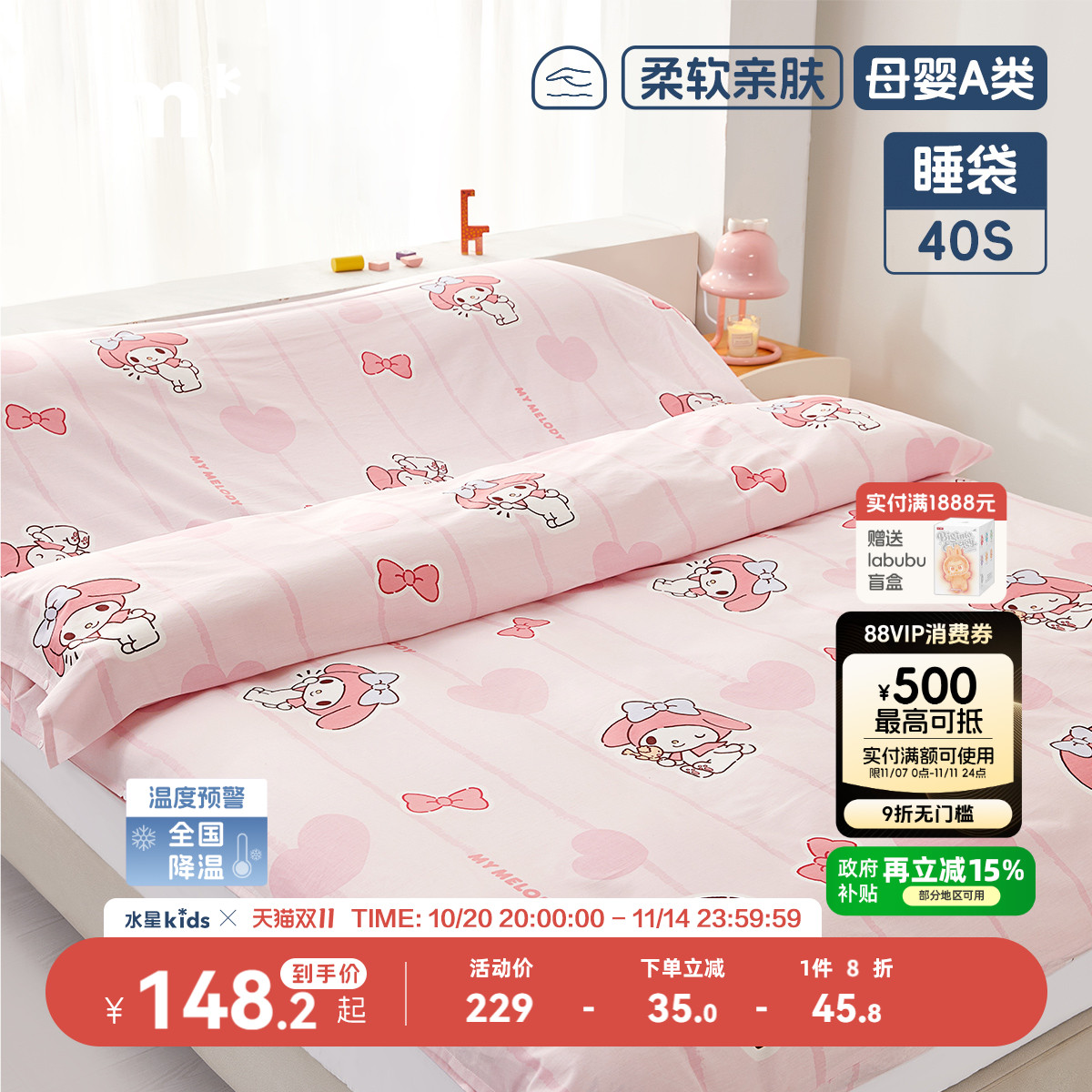 水星儿童全棉隔脏睡袋母婴A类可水洗酒店隔脏旅行便携睡袋美乐蒂