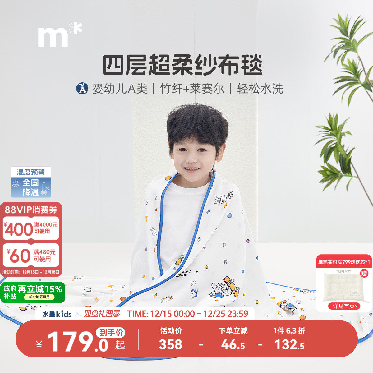 水星儿童A类天丝毯太空滑板四层纱布毯可水洗卡通抗菌盖毯保暖
