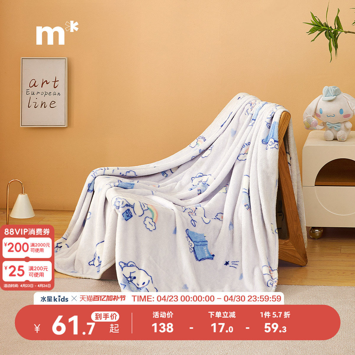 水星儿童母婴A类大耳狗云绒毯午休毯子柔软空调毯不易掉毛多用毯